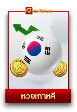 หวย6